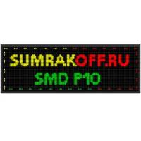 Светодиодная бегущая строка "SMD P10" 192*80 см. Трехцветная, 2855578