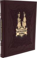 Книга в кожаном переплете "Философия войны"