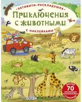 Книжка Робинс Приключения с животными