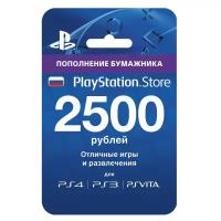 Карта оплаты PlayStation Network (PSN) 2500 рублей