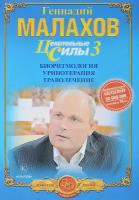 Советы классиков оздоровления на каждый день 2008 г.:Брэгг П., Шелтон Г., Монтиньяк М. и др