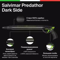 Подводное пневмовакуумное ружье для подводной охоты Salvimar Dark Side, 65