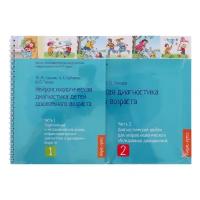Айрис-пресс издательство Нейропсихологическая диагностика детей дошкольного возраста (портфель). Популярная нейропсихология