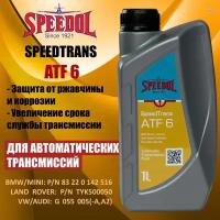 Масло трансмиссионное SPEEDOL SPEEDTRANS ATF 6, 1л