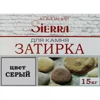 Затирка для камня и кирпича - Цвет серый