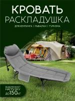 Кровать раскладушка туристическая с матрасом для кемпинг для зимней рыбалки садовой шезлонг для дачи и отдыха на природе