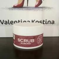 Valentina Kostina - Скраб для тела "Миндальный" SCRUB ALMOND 250 гр