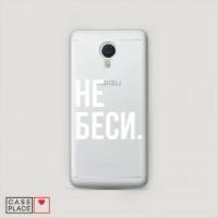 Чехол Пластиковый на Meizu M3 Note Не беси