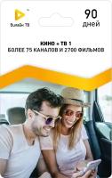 Онлайн-кинотеатр Билайн ТВ «Кино и ТВ 1» на 90 дней