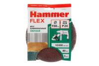 Круг шлифовальный фибровый Hammer Flex 243-013, 150мм, P24, 10000 об/мин, 80м/с (5шт)