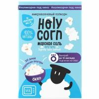 Зерно кукурузы лопающейся Holy corn Морская соль для приготовления попкорна, 65г