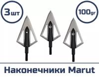 Наконечник Marut 100 гран 3 шт