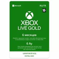 Карта оплаты Xbox LIVE: GOLD на 6 месяцев