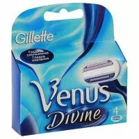 Кассеты GILLETTE Venus Divine 4 шт