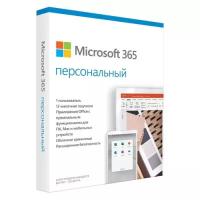 Офисное приложение MICROSOFT 365 персональный [qq2-01047]