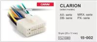 Разъем для автомагнитол CLARION AX-; DB-; DXZ-; MRX-; PX-series 16-pin (25x11mm) (CARAV 15-002)