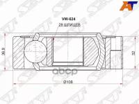 Шрус Внутренний Skoda Octavia 04-12/Superb 08-/Yeti 10-/Volkswagen Bora 98-05/Caddy 04-10/Golf 05-08 Sat арт. VW-624