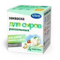 Закваска VIVO рассольные сыры (брынза или фета)