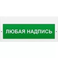 Молния-220 РИП запасный выход Плоское световое табло с РИП