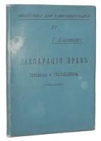 Декларация прав человека и гражданина