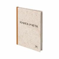 Книга учета 96 л., А4 200*290 мм STAFF, клетка, твердая обложка из картона, крафт, типографский блок, 126500, (10 шт.)