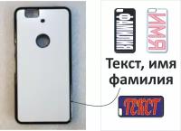 Чехол на телефон Huawei Nexus 6P (пластик) с вашим текстом