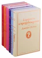 Сэлинджер Дж.Д. "Шерлок Холмс, прощай; Над пропастью во ржи; Джейн Эйр; Портрет Дориана Грея; Зов предков, Белый Клык; Гордость и предубеждение. В 6 кн"