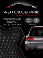 Коврик в багажник volkswagen / volkswagen tiguan / 2 поколение / 2016-2020 / внедорожник / коврик для фольцваген тигуан