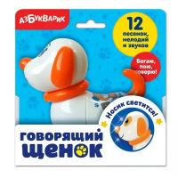 Интерактивная игрушка Азбукварик Щенок говорящий