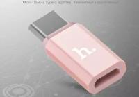 Otg адаптер Type-C на Micro USB Hoco