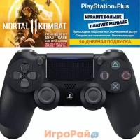 Геймпад Sony DualShock 4 V2 (чёрный) + Mortal Kombat 11 + PlayStation Plus на 90 дней