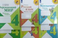 Комплект рабочих тетрадей 4 класс школа россии моро, плешаков, канакина