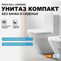 Унитаз компакт Roca Hall 342629000 без бачка и сиденья