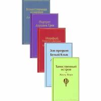 Мужской характер (комплект из 5 книг: Таинственный остров, Зов предков. Белый Клык, Божественная комедия и др.). Верн Ж