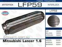 EUROEX LFP59 Гофра глушителя Mitsubishi Lancer 1.6 Interlock