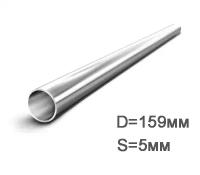 Труба стальная ВГП 159х5,0 мм, L=6000 мм