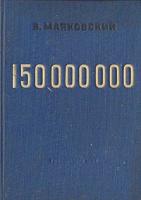 150000000 книга