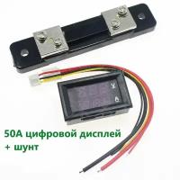 Цифровой амперметр-вольтметр DC 0-100V 0-50A+сплиттер LED дисплей, измерительный прибор