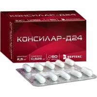 Консилар-Д24 капсулы 0,625мг+2,5мг 60шт