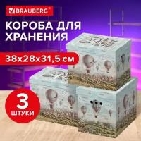 Короб для хранения 380х280х315 мм к-т 3 шт BRAUBERG HOME 271823 (1)