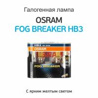 Лампа автомобильная галогенная Osram FOG BREAKER- HB3 -12v 60w - P22D (9005FBR_DuoBox)