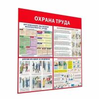 Стенд информационный настенный Attache "Охрана труда" (1000х1000мм, пластик)