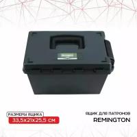 Ящик Remington для патронов 33,5х21х25,5 (влагозащитный, зеленый) R-910S