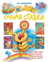 Кот да Винчи. Очная ставка (сборник)