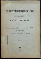 Хозяйственно-противопожарное водоснабжение города Тобольска