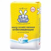 Мыло хозяйственное 180 г, комплект 90 шт., ушастый нянь, с отбеливающим эффектом, 11139