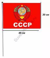 Флаг СССР с гербом 45х30см