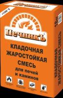 Кладочная жаростойкая смесь для печей и каминов "Печникъ" 18,0 кг