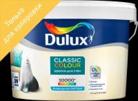 Краска для колеровки для стен и потолков Dulux Classic Colour прозрачная база BC 2.25 л