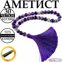 Четки из натурального камня аметист 30 бусин, четки в машину, на руку - DecoStone